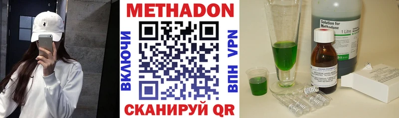МЕТАДОН methadone  Купить  Лесозаводск 